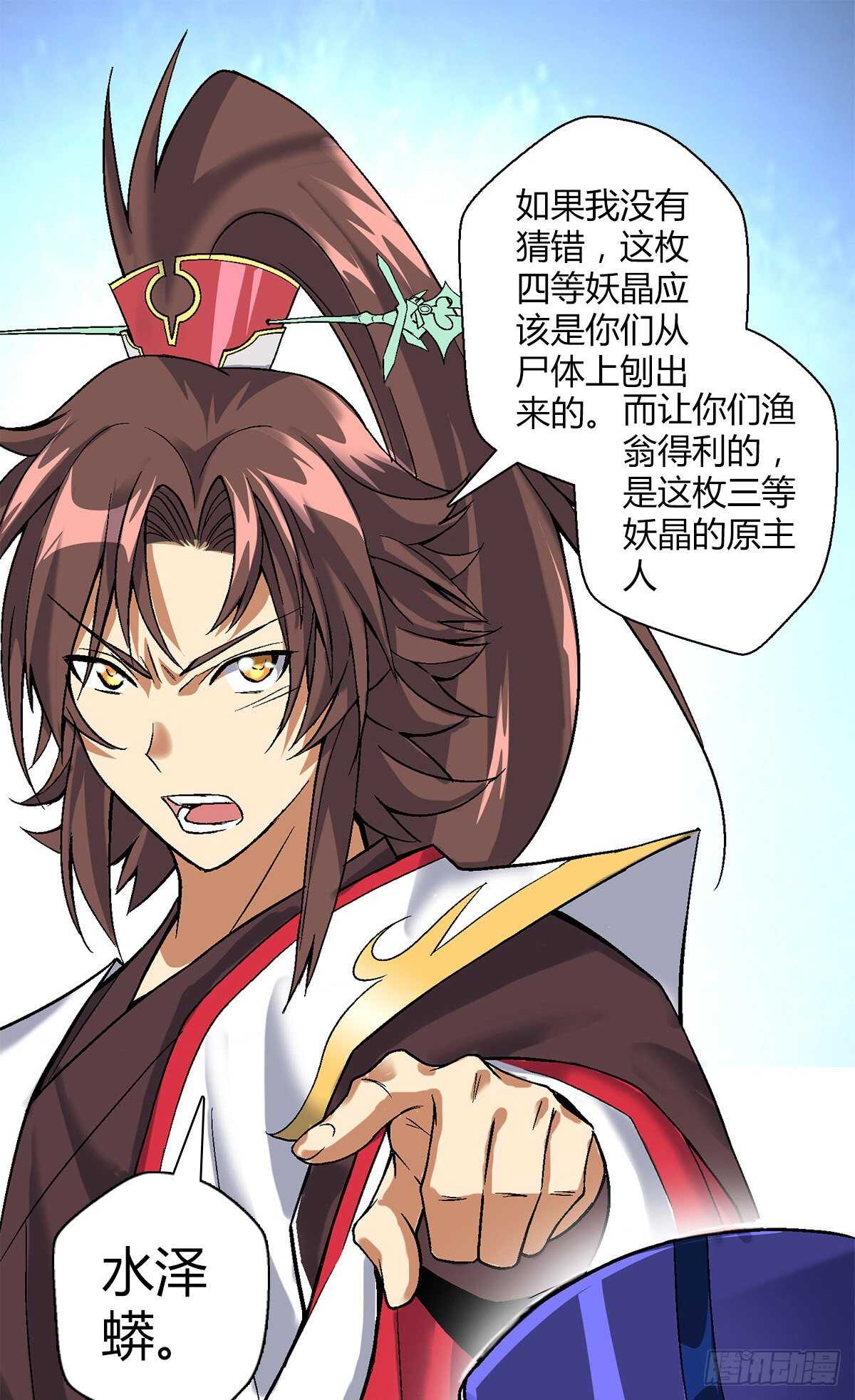 万神祖师漫画免费下漫画,第四十集 剧毒妖晶1图