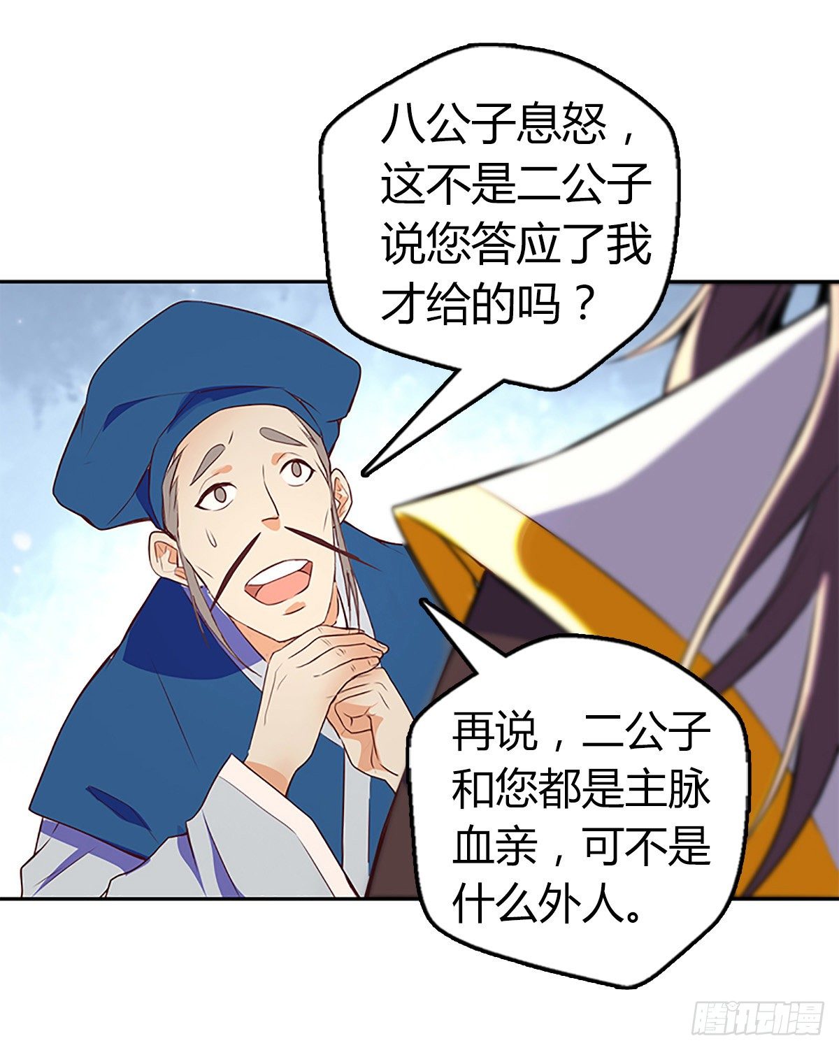 万神祖师漫画免费下漫画,第一集 苏家废物2图