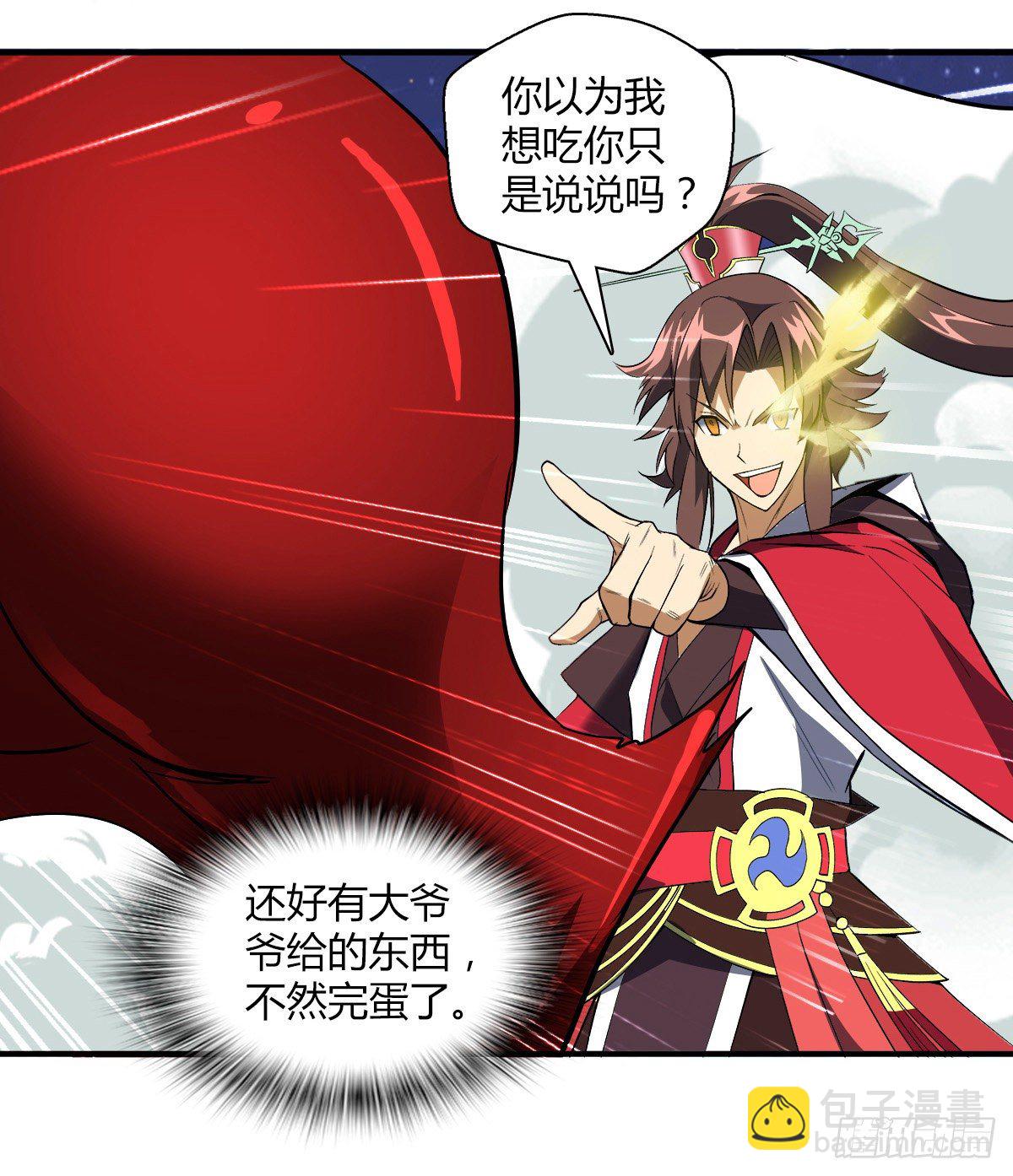 万神祖师漫画下拉式6漫画,第二十二集 戏耍灵元1图