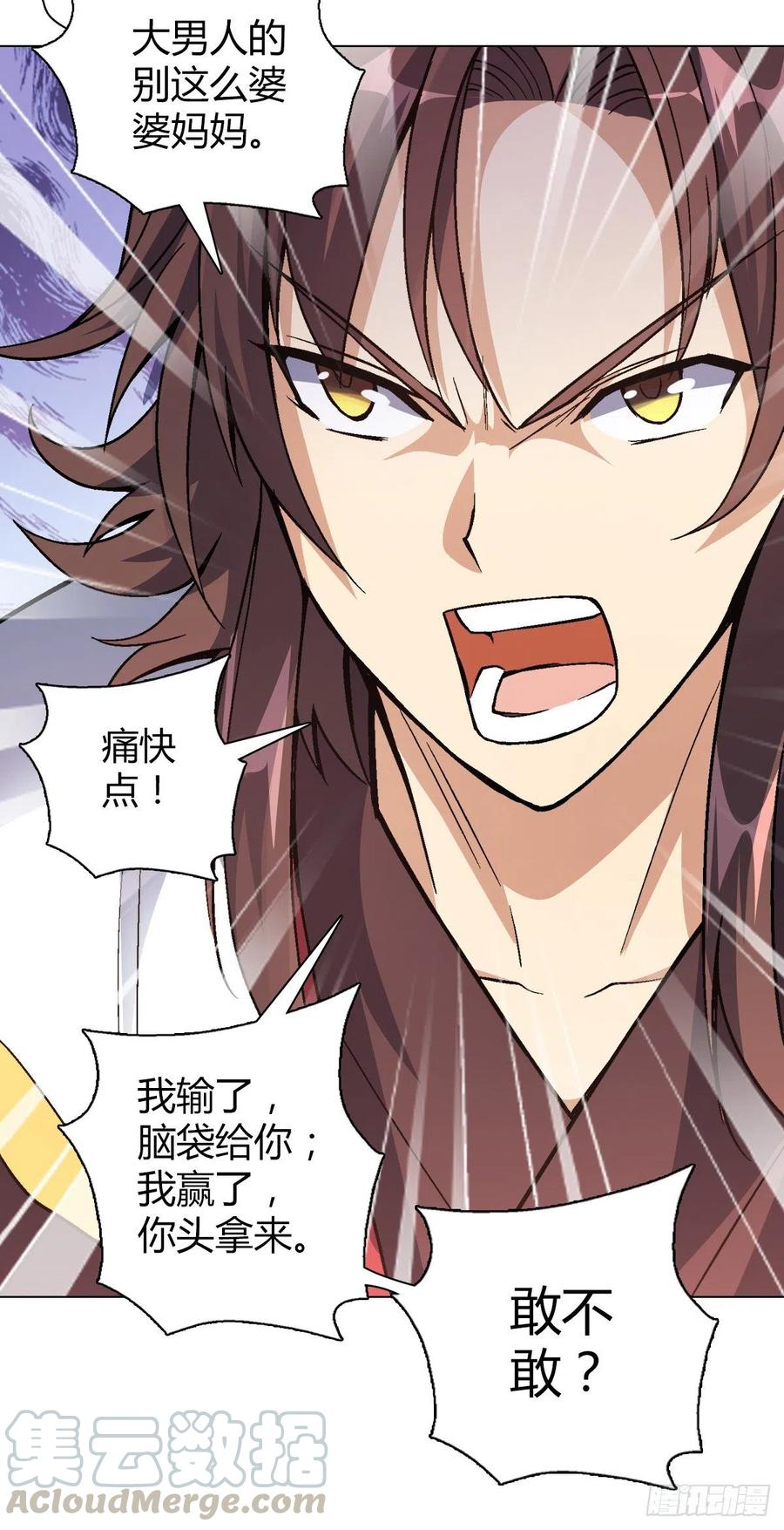 万神祖师txt全文阅读漫画,第四十四集 比剑2图