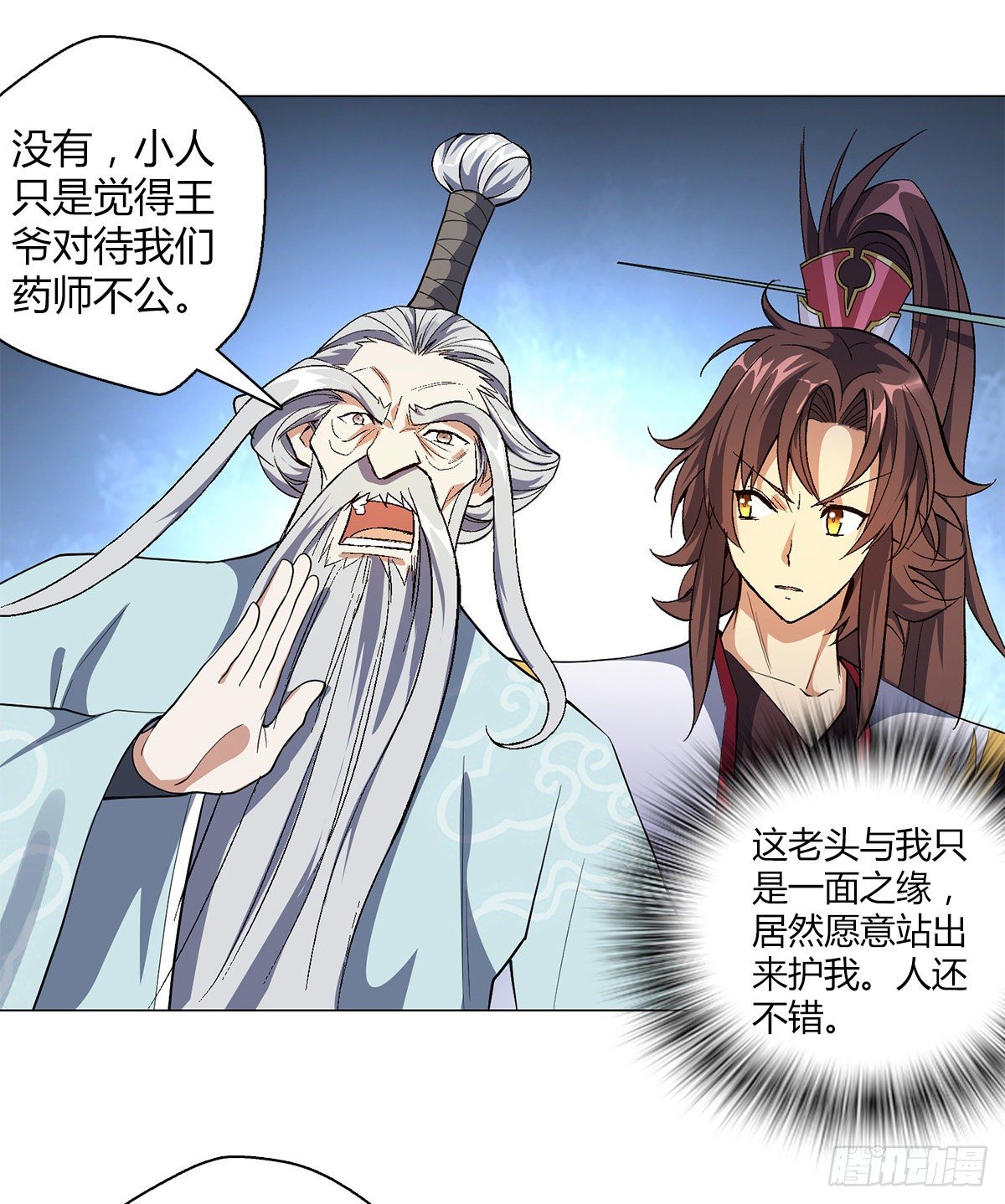 万神祖师百度百科漫画,第二十七集 暴躁的朔雪亲王2图