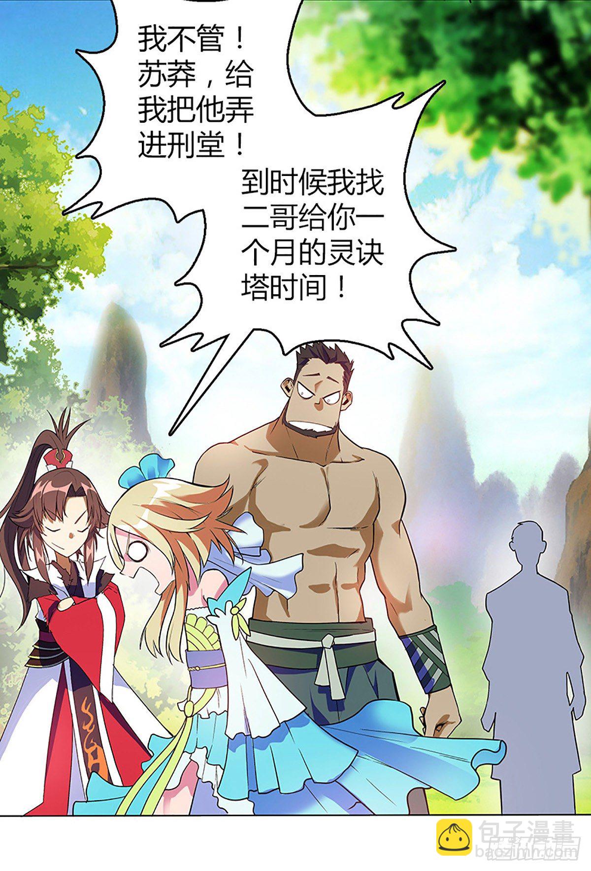 万神祖师txt全文阅读漫画,第六集 三姐1图