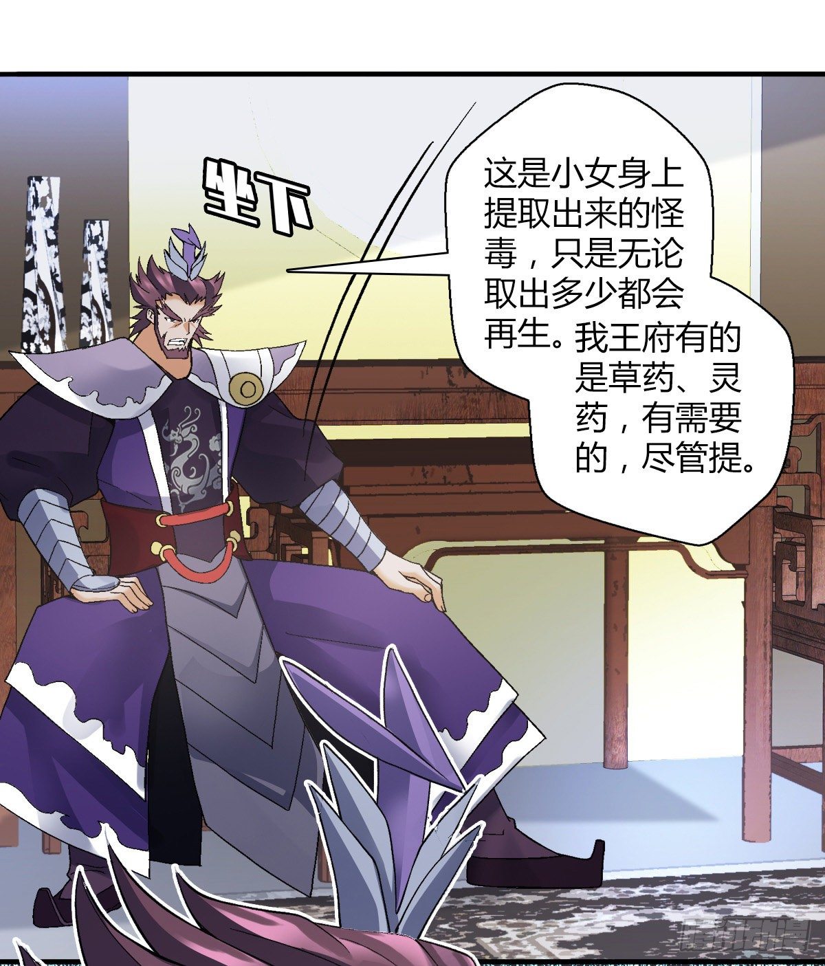 万神祖师百度百科漫画,第二十七集 暴躁的朔雪亲王1图