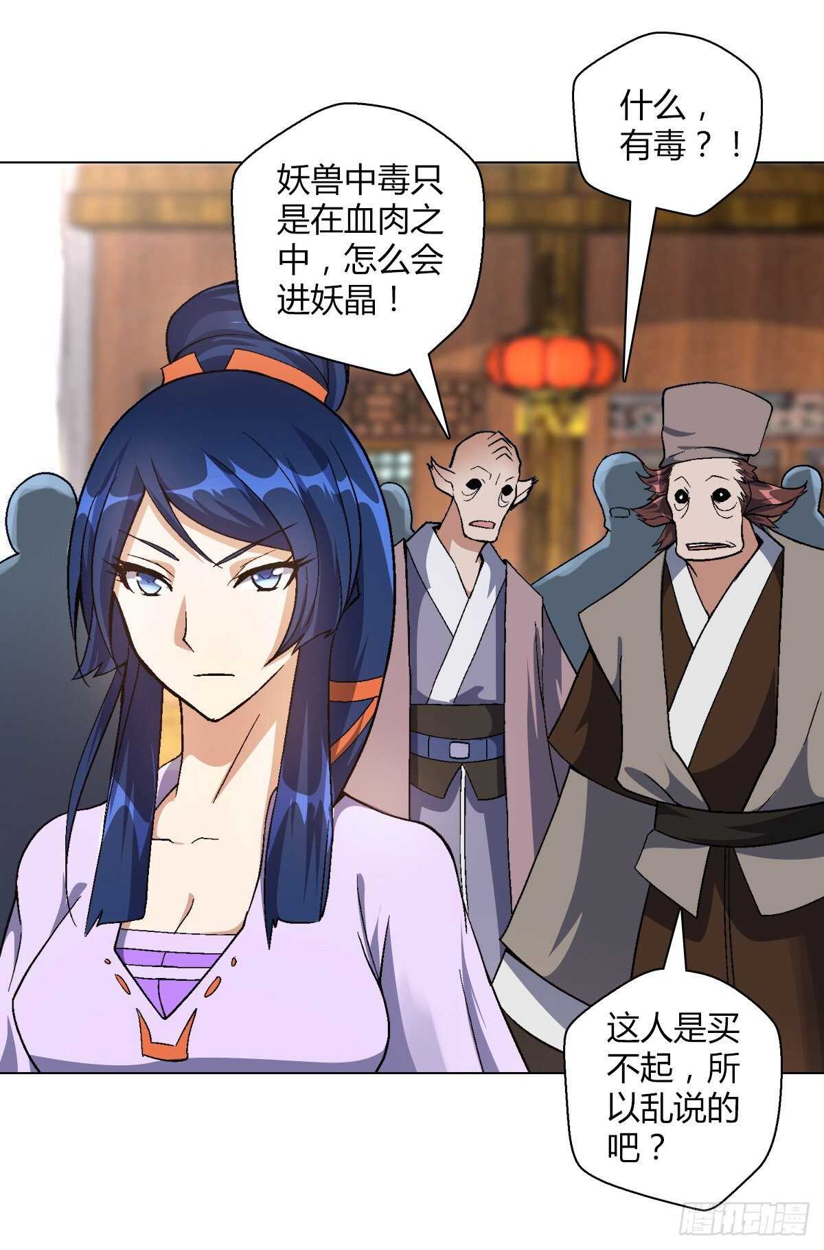 万神祖师漫画免费下漫画,第四十集 剧毒妖晶2图