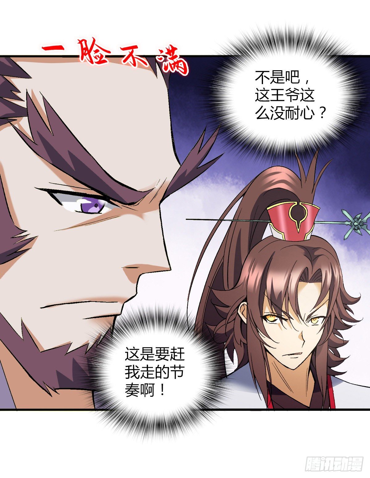 万神祖师百度百科漫画,第二十七集 暴躁的朔雪亲王2图