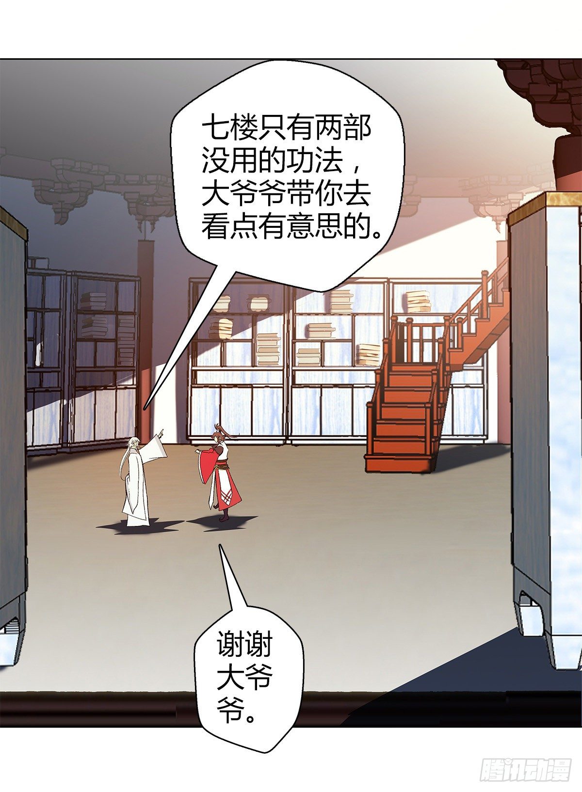 万神纪填词漫画,第十三集 道山九问2图