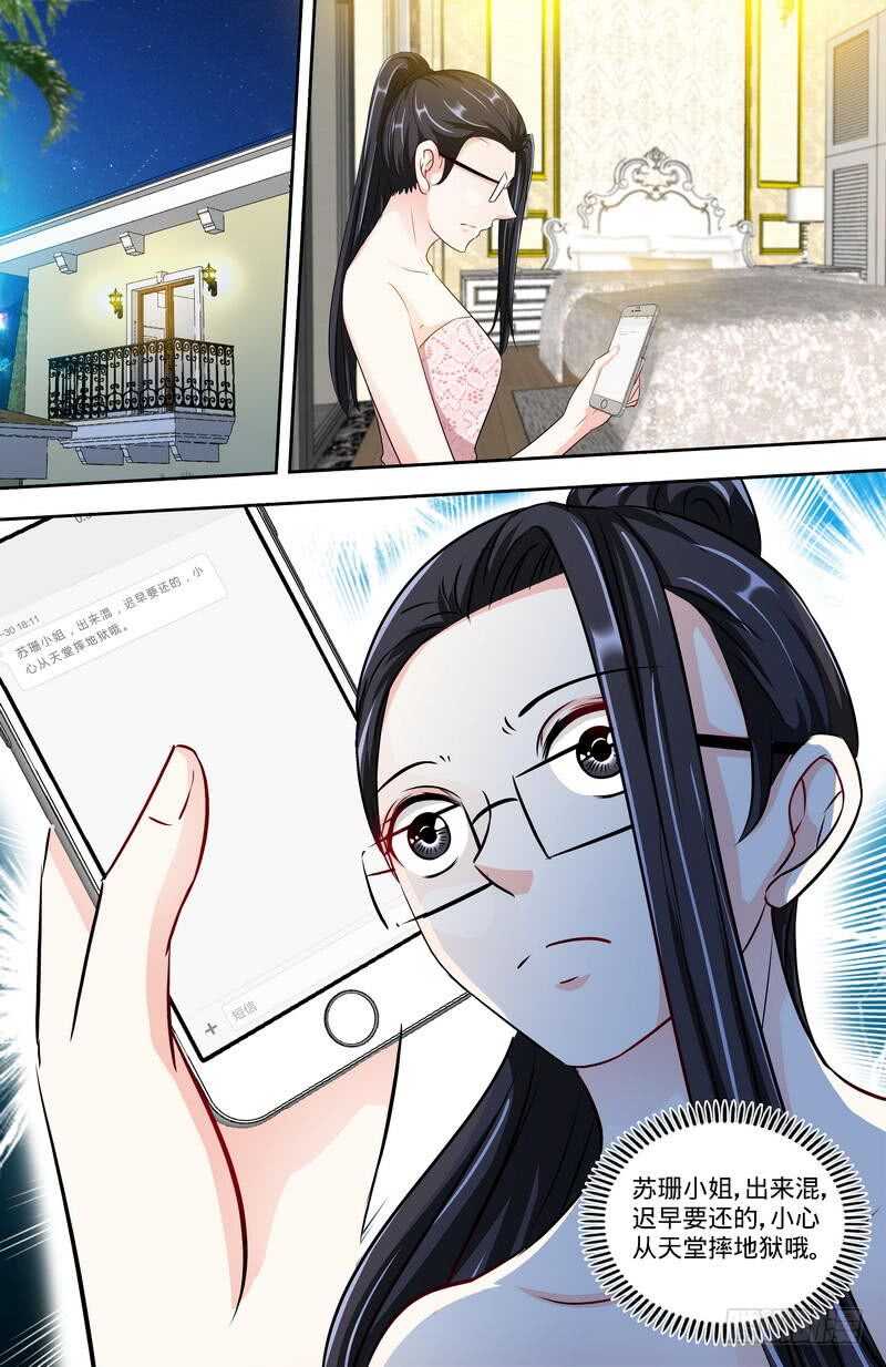 纯情丫头休想逃漫画,第154话 出来混，迟早要还的1图