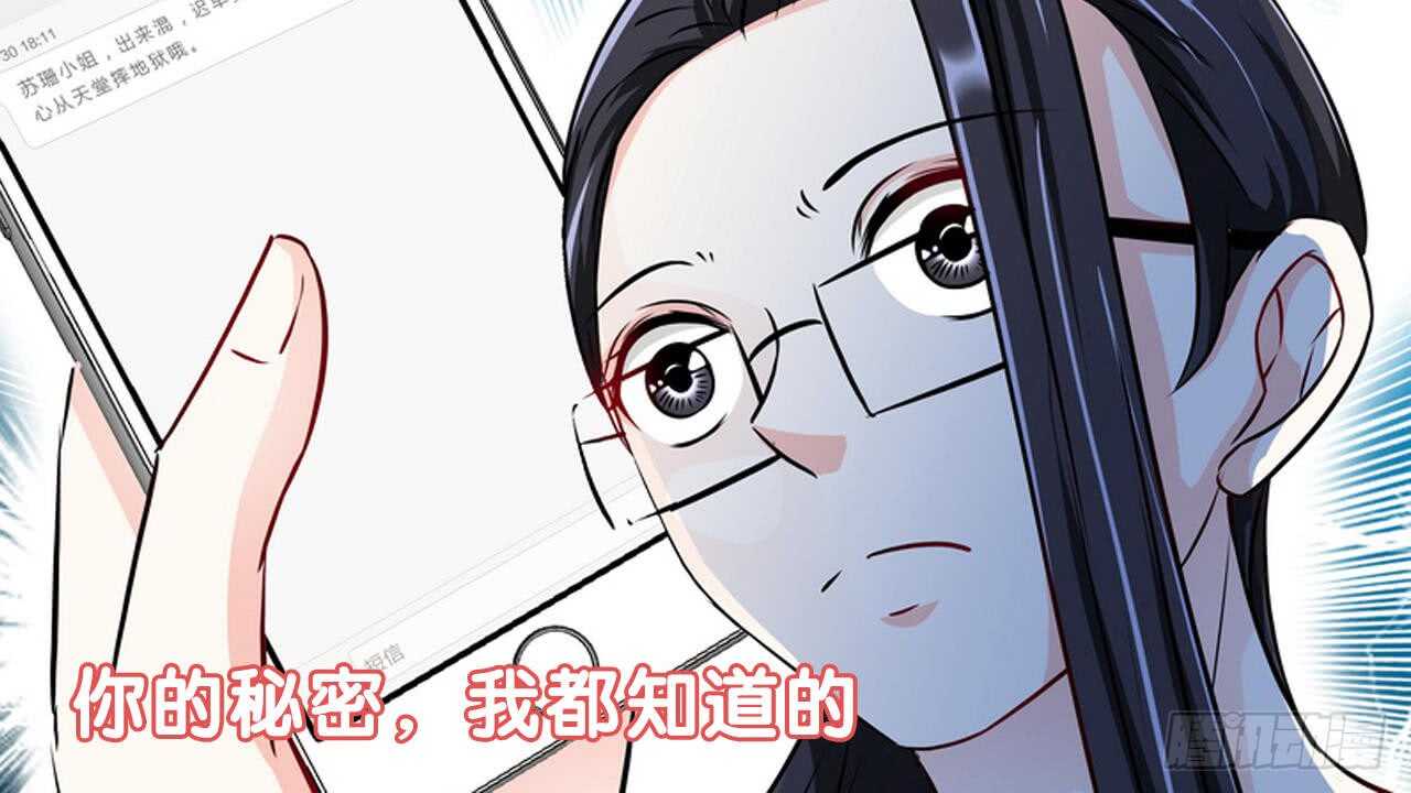 纯情丫头休想逃漫画,第154话 出来混，迟早要还的1图
