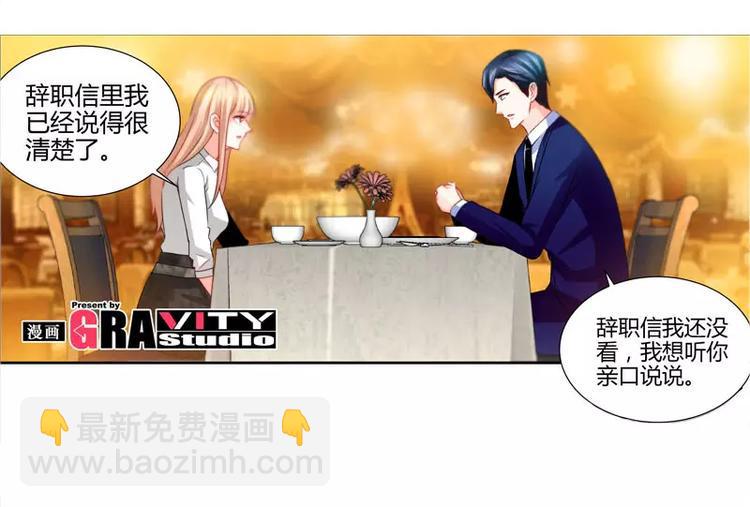 纯情丫头休想逃漫画,第14话 新老板不让她辞职1图