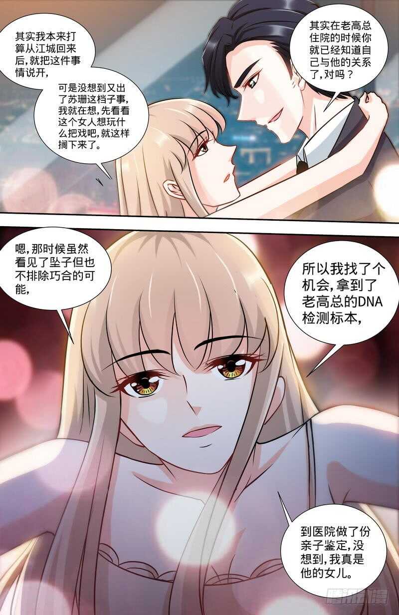 纯情丫头休想逃漫画,第163话半夜说心语1图