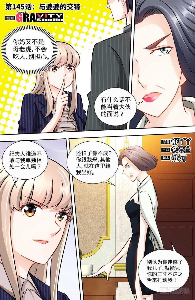 纯情丫头休想逃漫画,第145话与婆婆的交锋1图