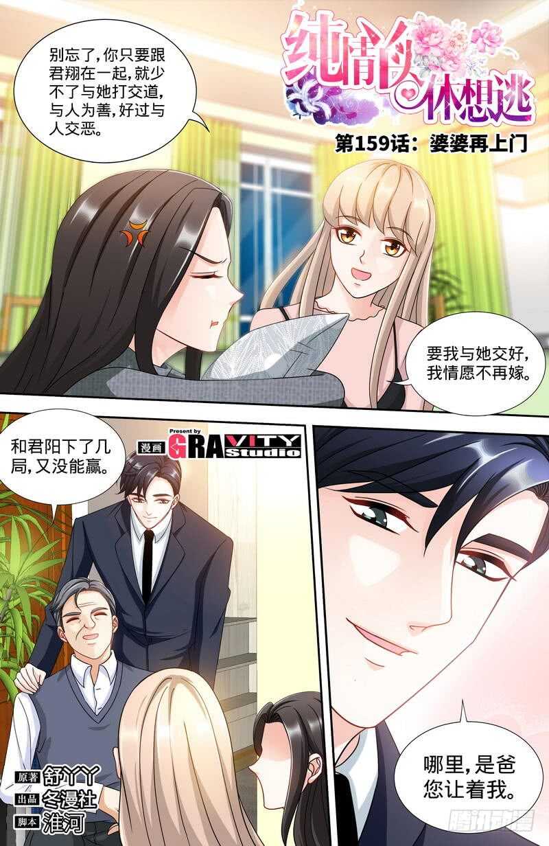 纯情丫头休想逃漫画,第159话婆婆再上门1图