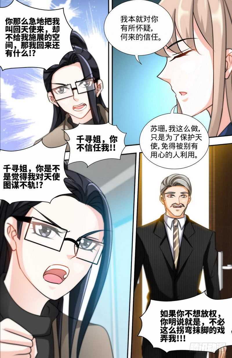 纯情丫头休想逃漫画,第167话挑拨离间1图