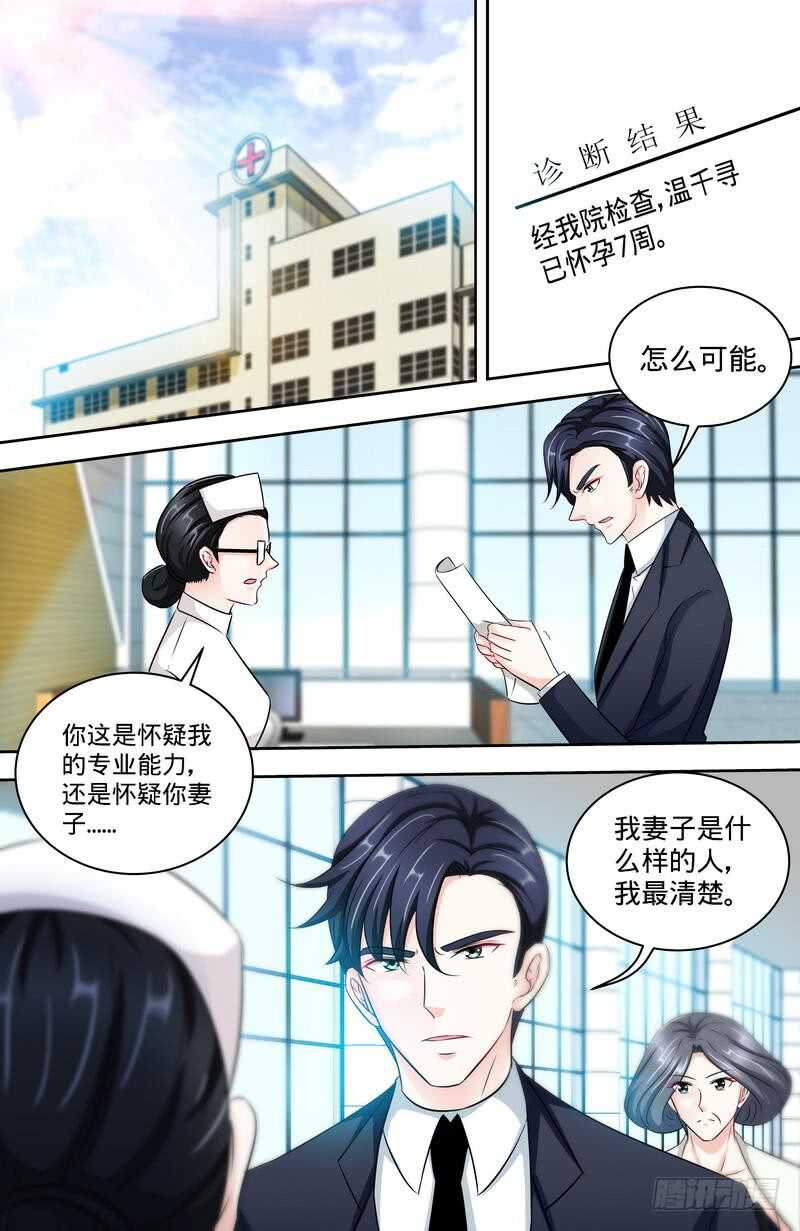 纯情丫头休想逃漫画,第156话 千寻怀孕了2图