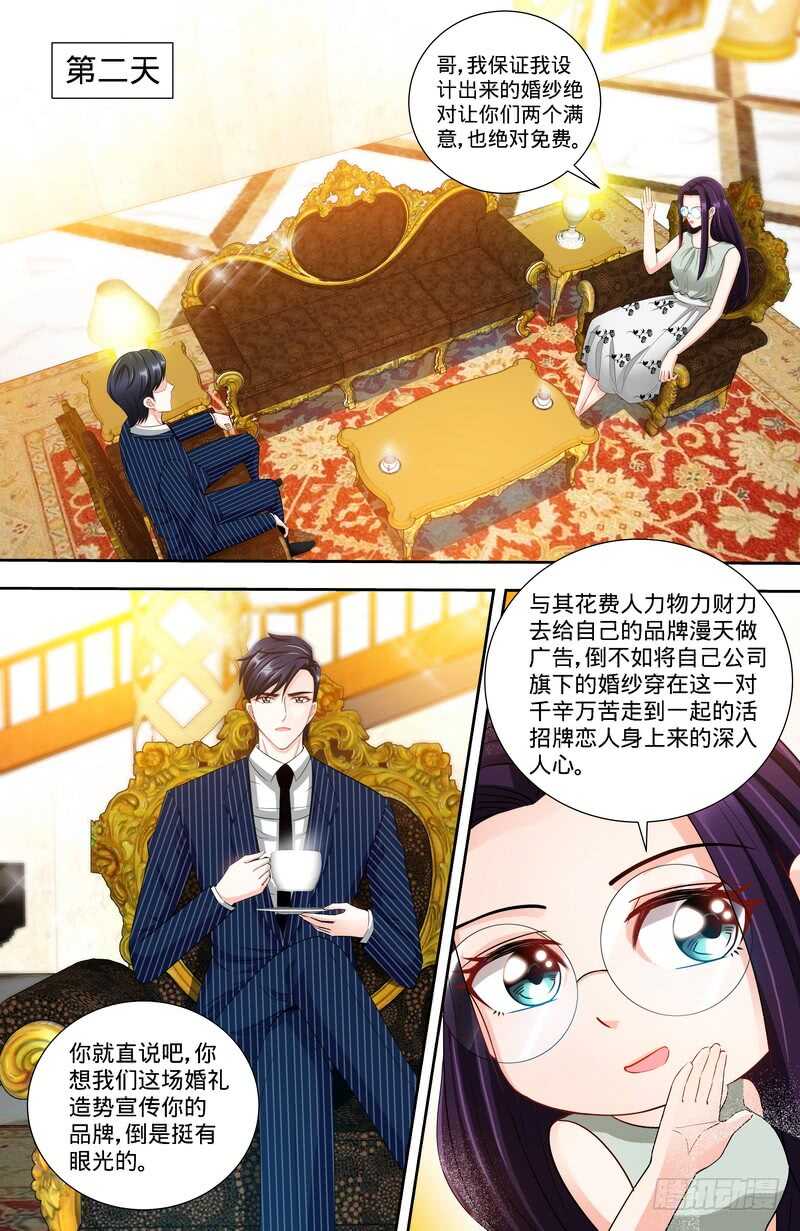 纯情丫头休想逃漫画,第115话  决定回江城2图