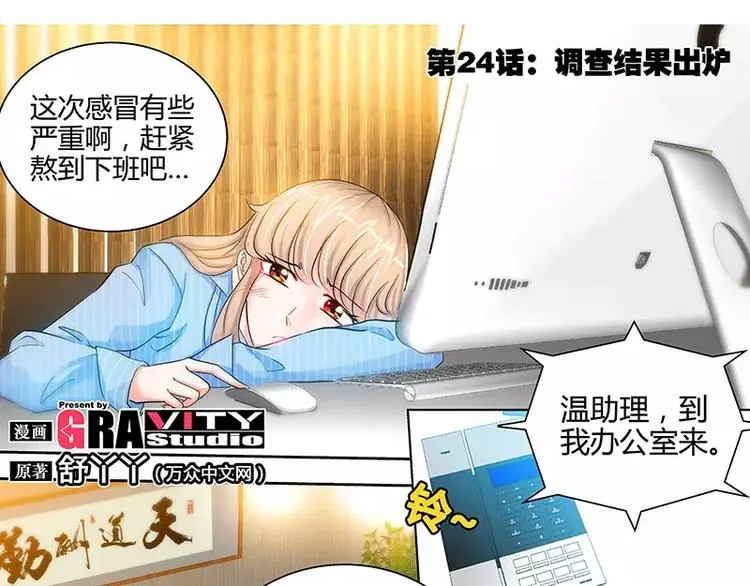 纯情丫头休想逃漫画,第24话 调查结果出炉1图