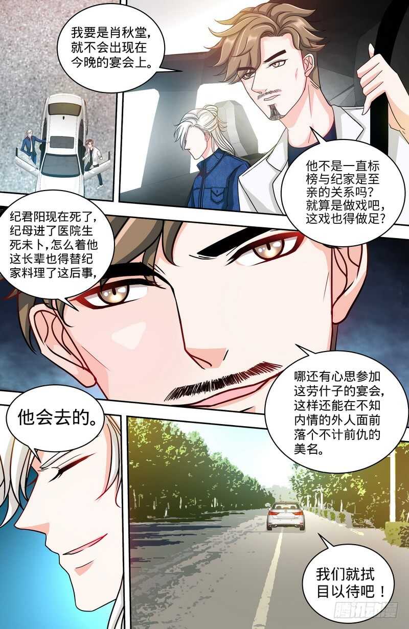 纯情丫头休想逃漫画,第126话 鸿门之宴1图