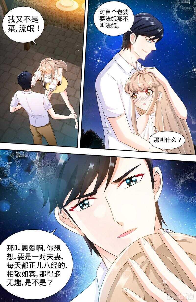 纯情丫头休想逃漫画,第106话 陪你去看流星雨（中）1图