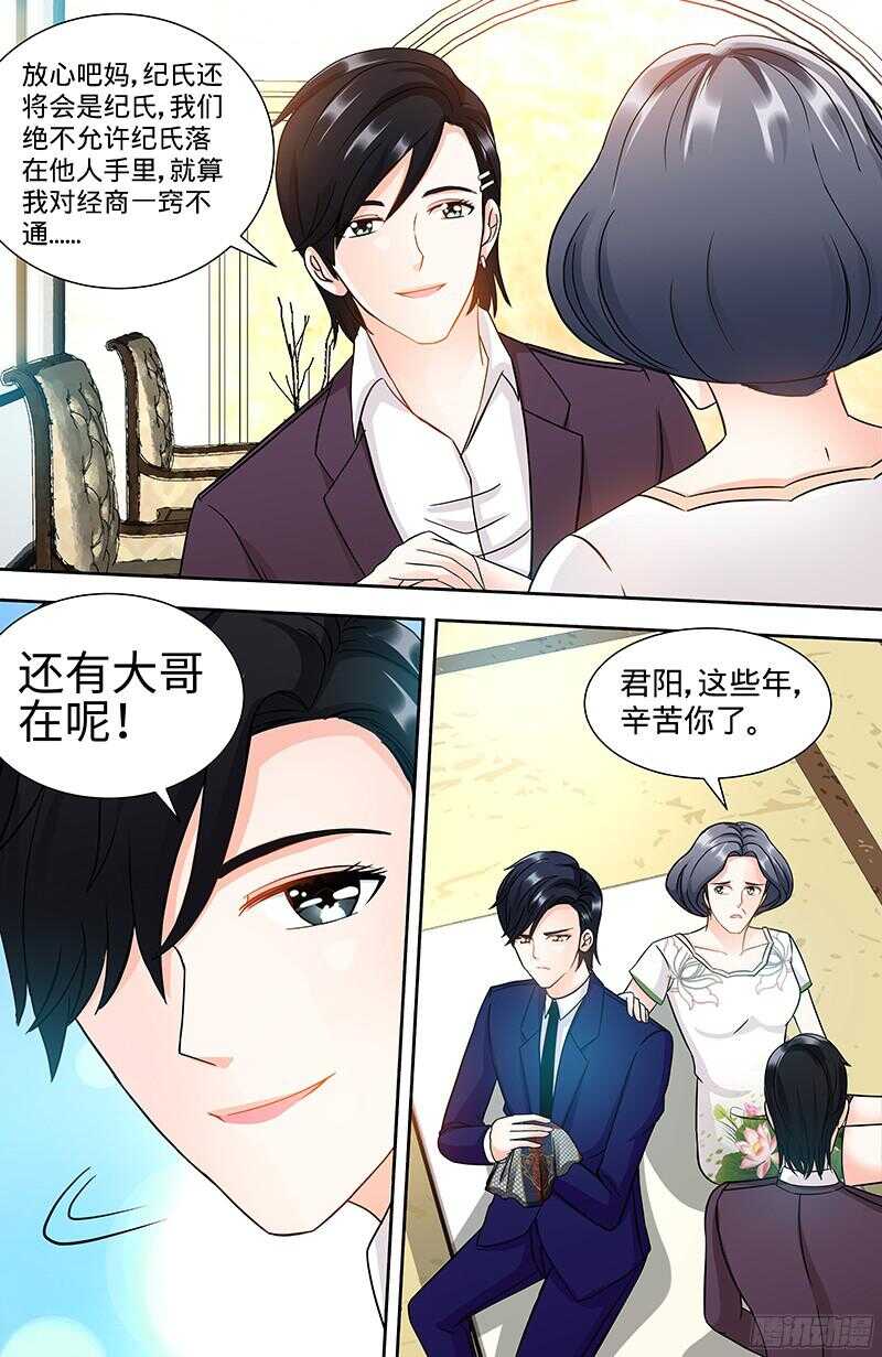 纯情丫头休想逃漫画,第97话 狐狸尾巴露出来了1图