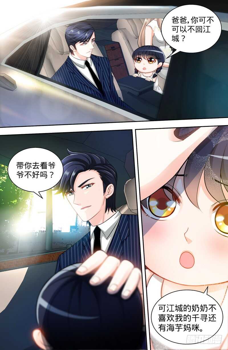 纯情丫头休想逃漫画,第115话  决定回江城1图