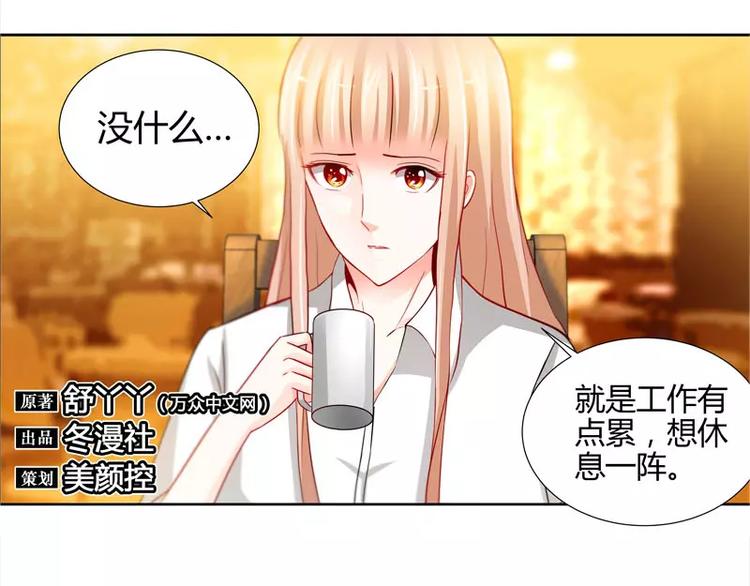 纯情丫头休想逃漫画,第14话 新老板不让她辞职2图