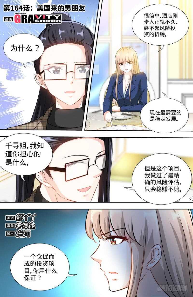 纯情丫头休想逃漫画,第164话 美国来的男朋友2图
