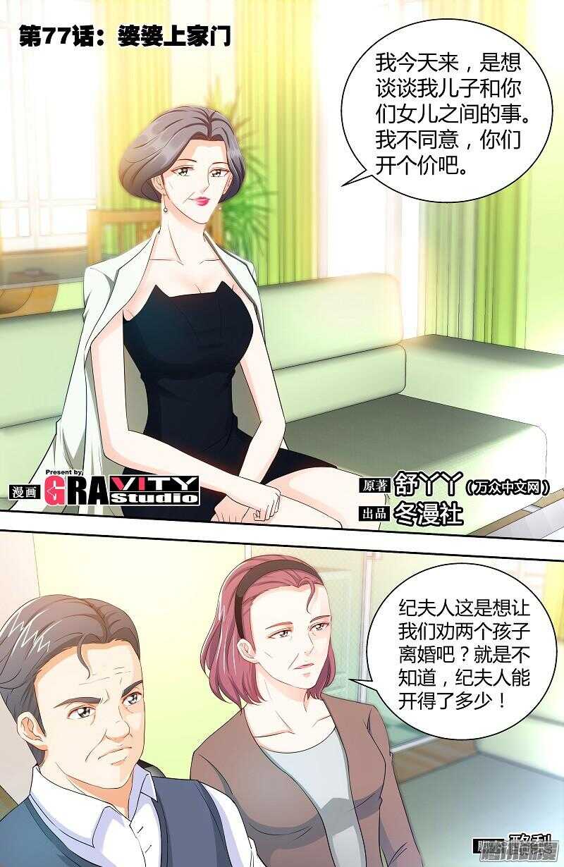 纯情丫头休想逃漫画,第77话 婆婆上家门2图