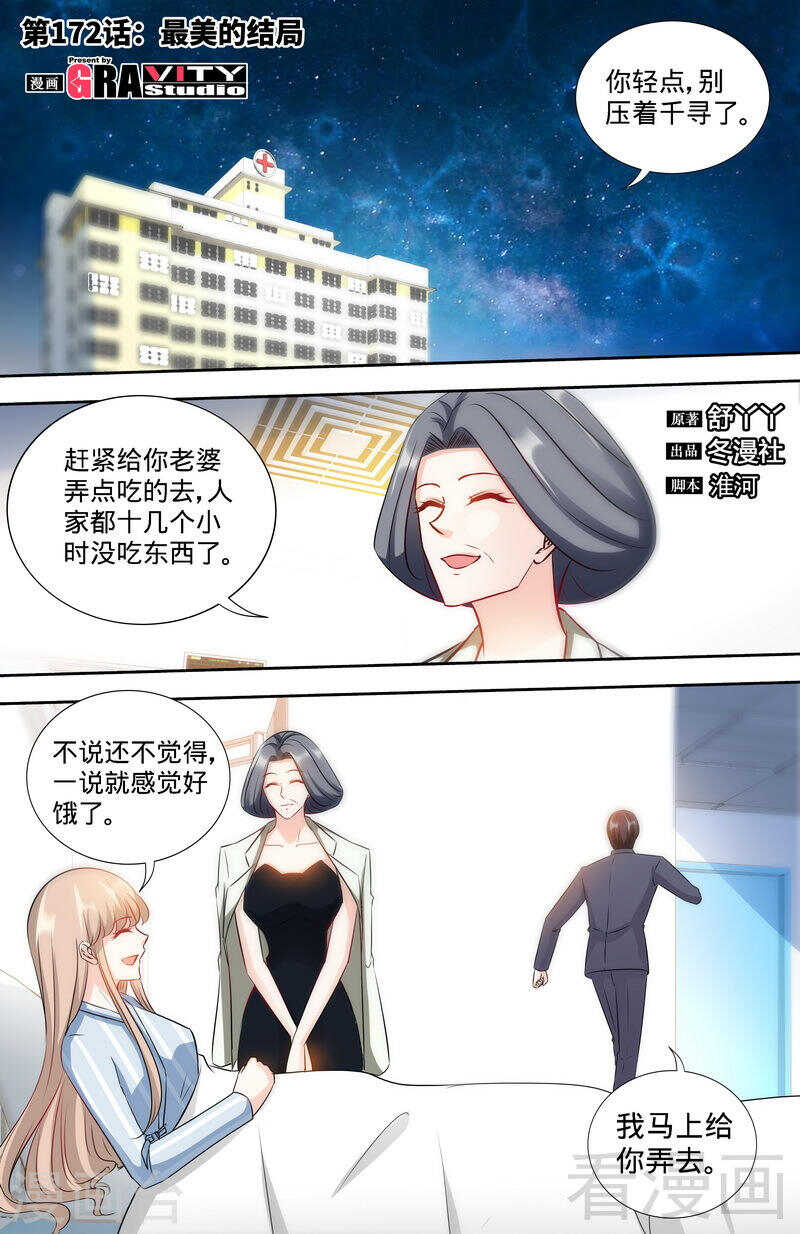 纯情丫头休想逃漫画,第172话最美的结局1图