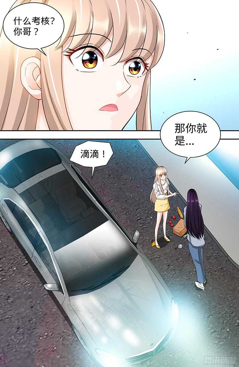纯情丫头休想逃漫画,第103话 恭喜嫂子，通过测试！2图