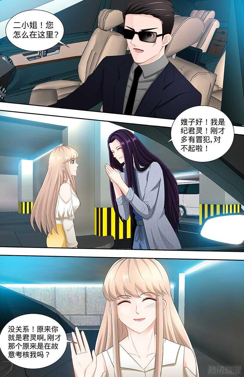 纯情丫头休想逃漫画,第103话 恭喜嫂子，通过测试！1图