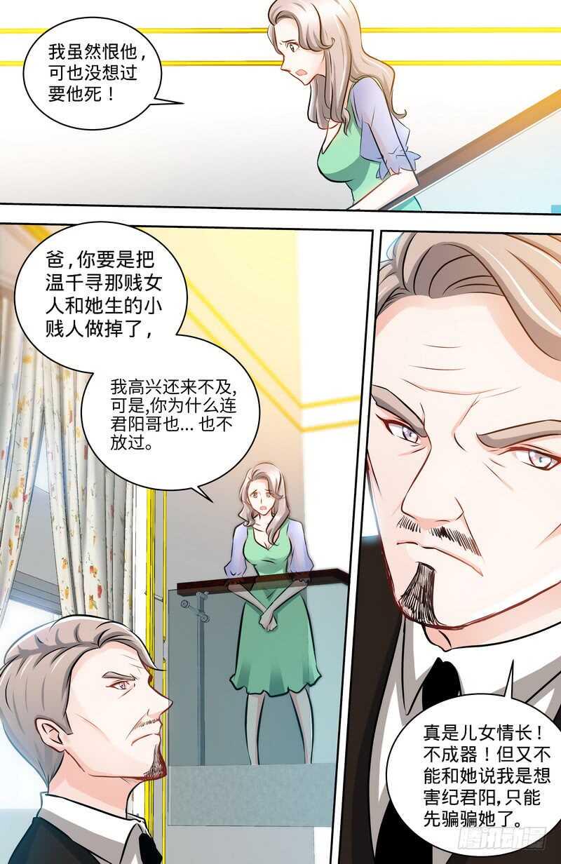 纯情丫头休想逃漫画,第126话 鸿门之宴2图