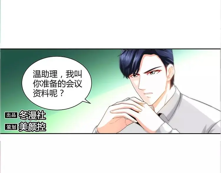 纯情丫头休想逃漫画,第22话 老板很英明2图