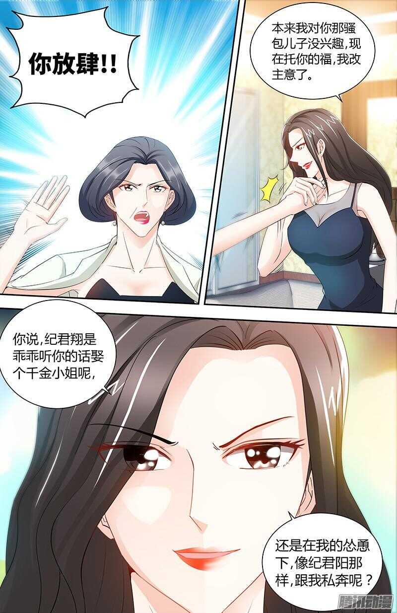 纯情丫头休想逃漫画,第79话 气倒纪夫人1图