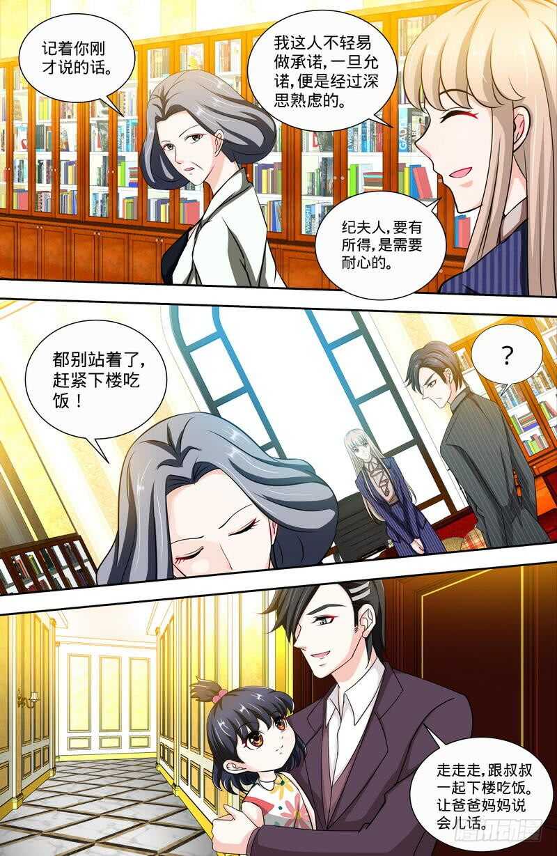 纯情丫头休想逃漫画,第145话与婆婆的交锋2图