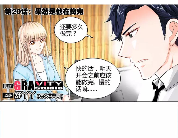 纯情丫头休想逃漫画,第20话 果然是他在捣鬼1图