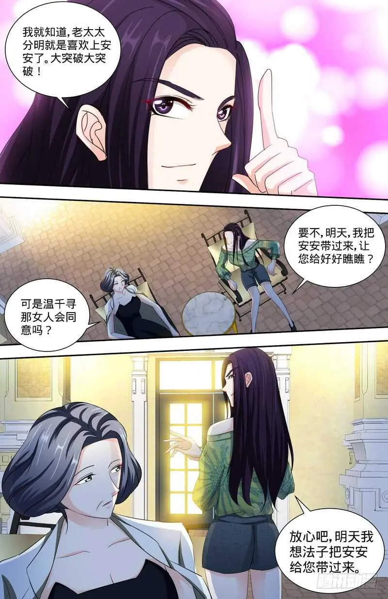 纯情丫头休想逃漫画,第141话 奶奶想孙女了1图