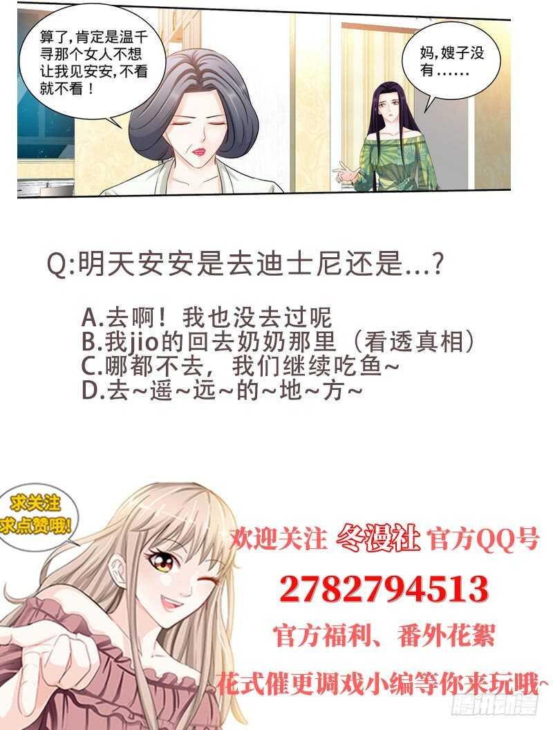 纯情丫头休想逃漫画,第141话 奶奶想孙女了2图