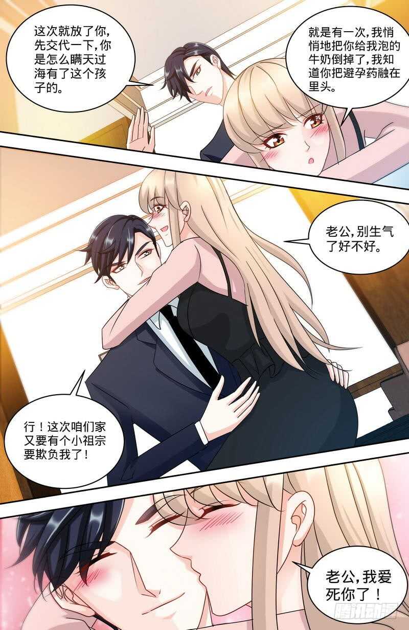 纯情丫头休想逃漫画,第156话 千寻怀孕了2图