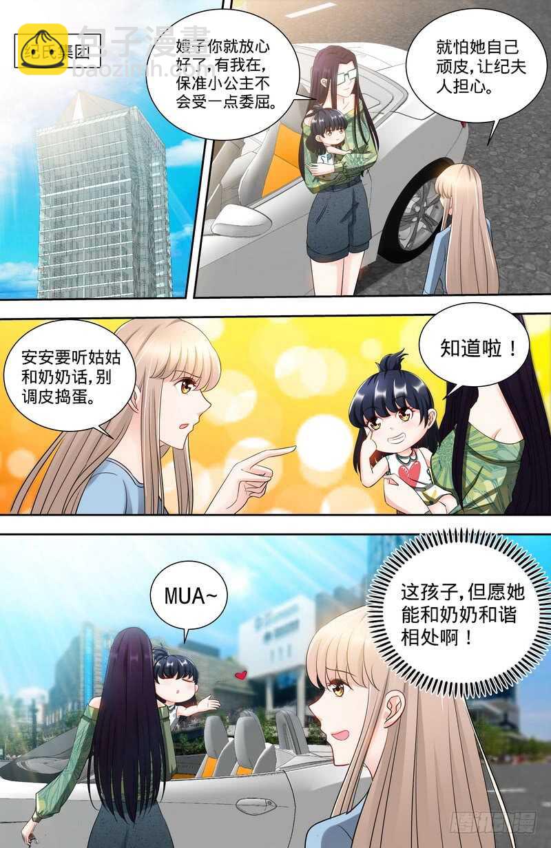纯情丫头休想逃漫画,第142话 讨好纪夫人的绝妙方式1图