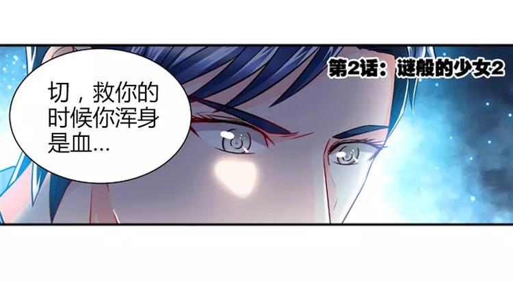 纯情丫头休想逃漫画,第2话 谜般的少女 21图