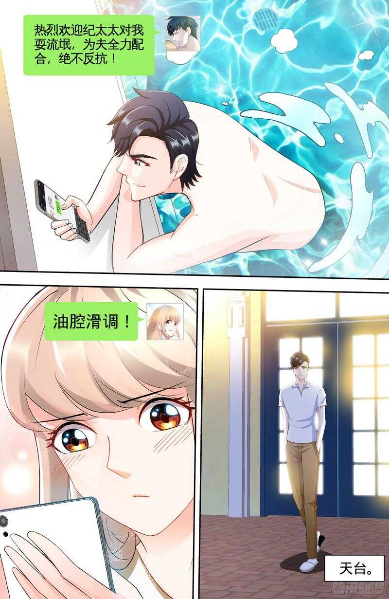 纯情丫头休想逃漫画,第105话 陪你去看流星雨上2图