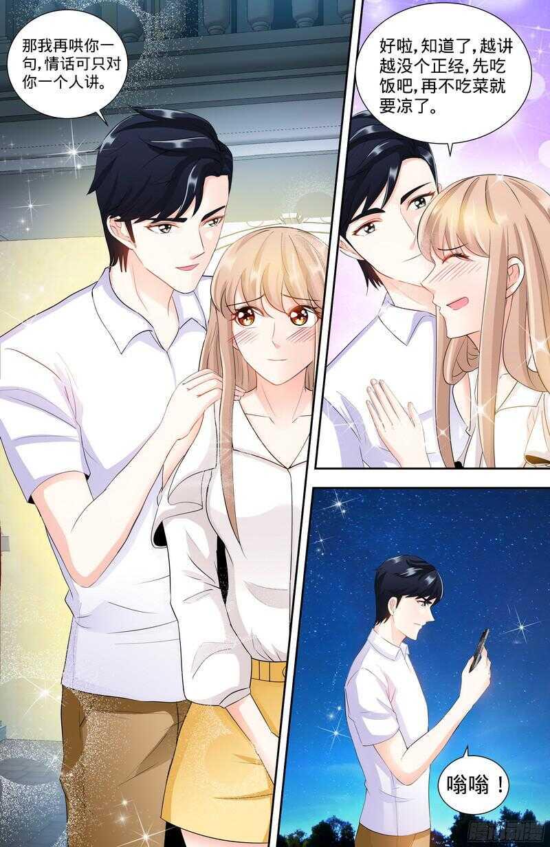 纯情丫头休想逃漫画,第106话 陪你去看流星雨（中）1图