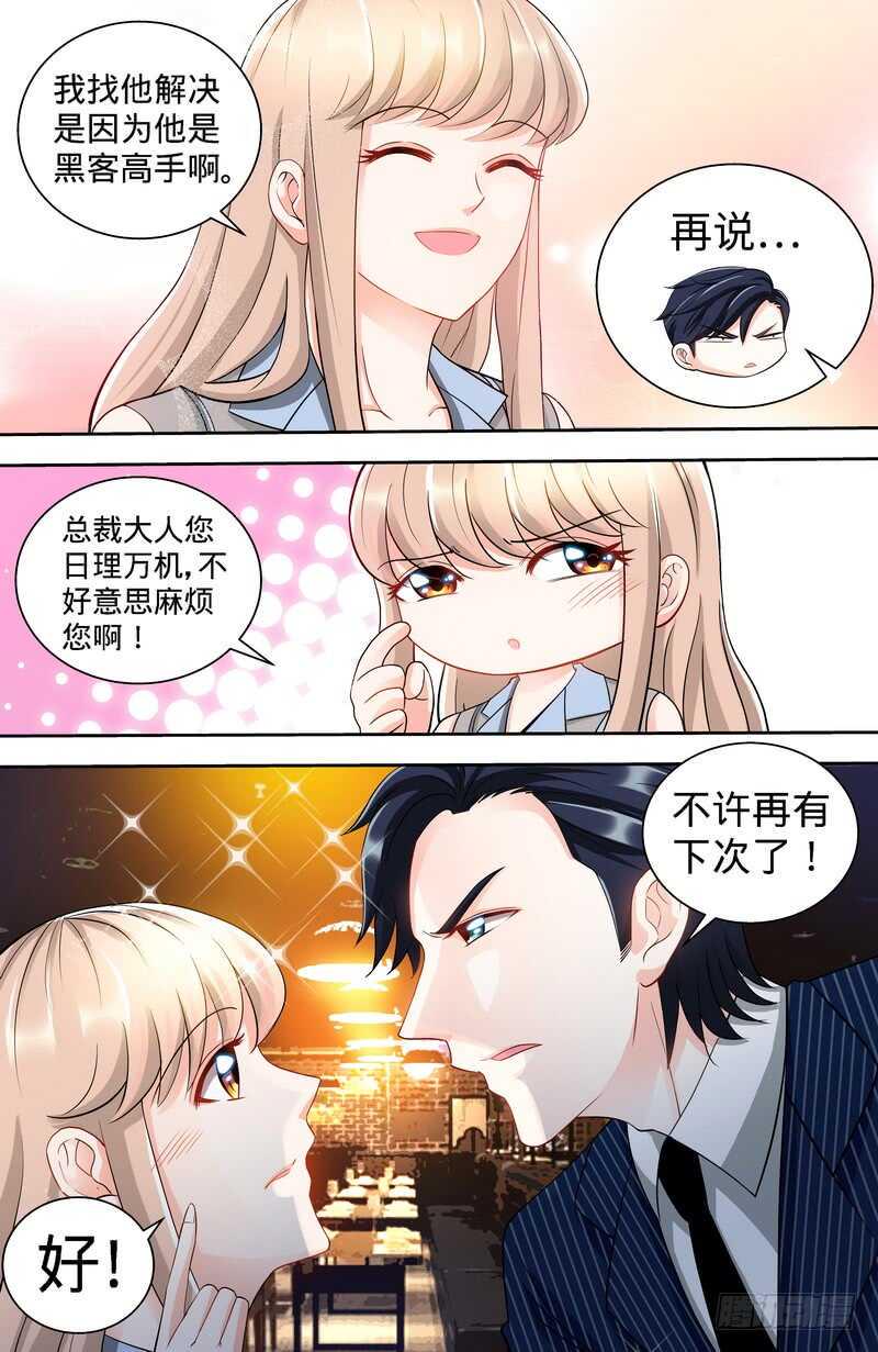 纯情丫头休想逃漫画,第112话 名侦探千寻1图