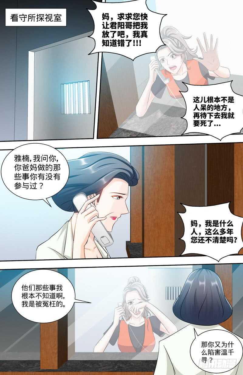 纯情丫头休想逃漫画,第146话 肖雅楠的“真心”悔悟2图