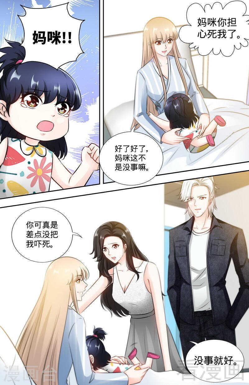 纯情丫头休想逃漫画,第172话 最美的结局2图