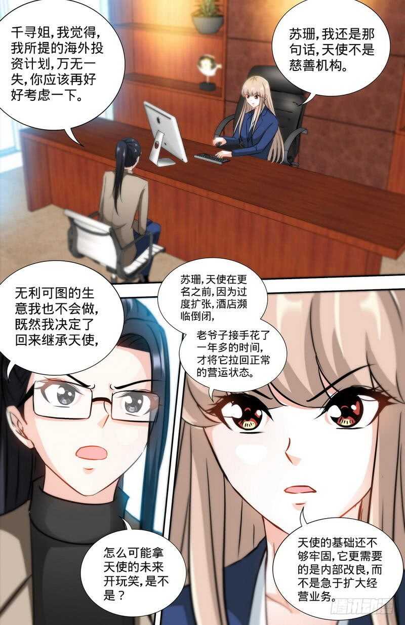 纯情丫头休想逃漫画,第167话挑拨离间1图