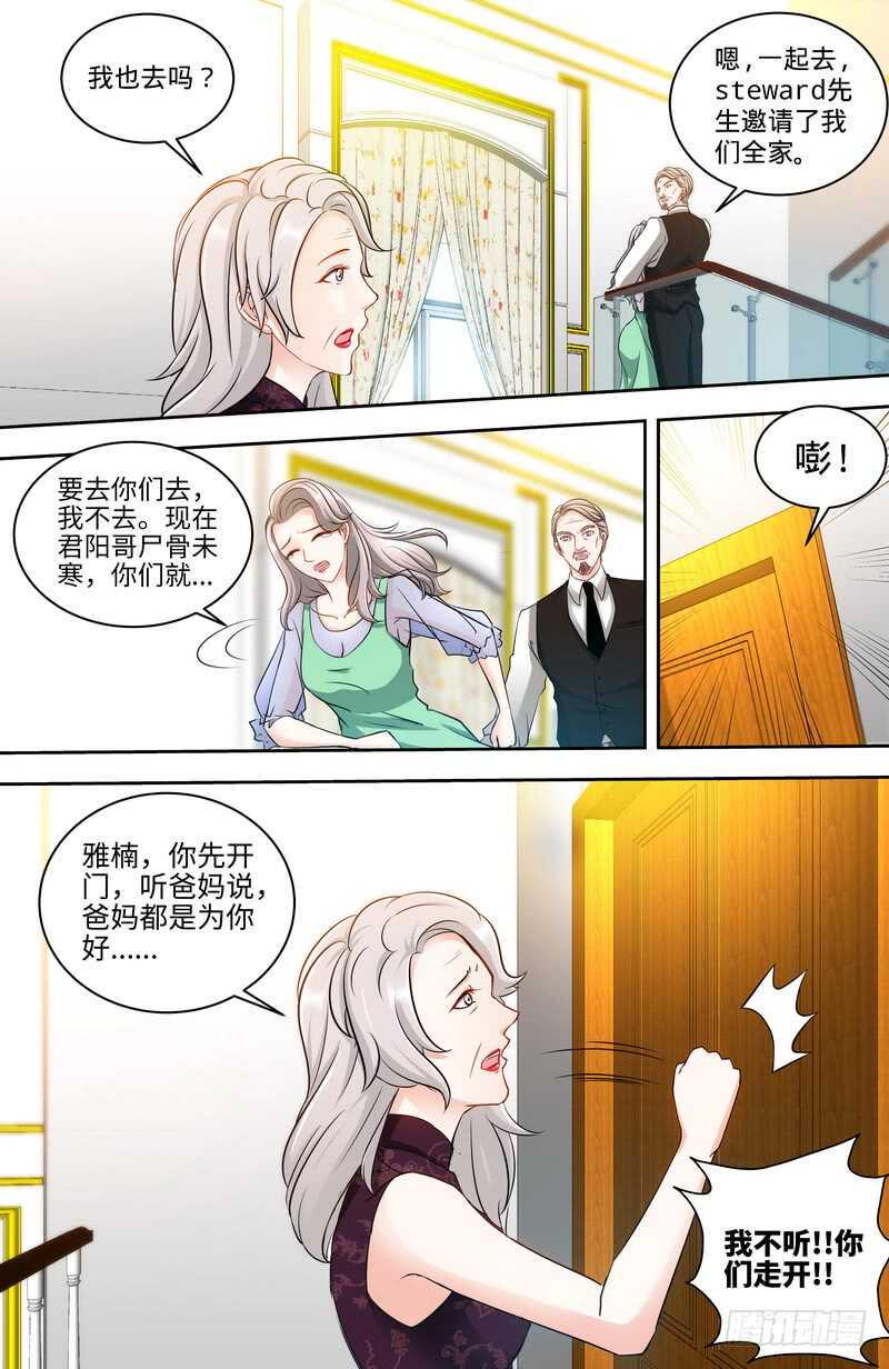 纯情丫头休想逃漫画,第126话 鸿门之宴2图