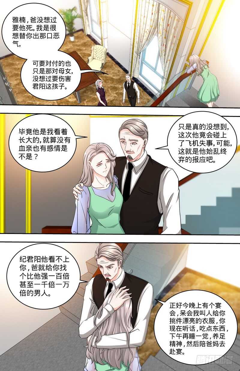 纯情丫头休想逃漫画,第126话 鸿门之宴1图