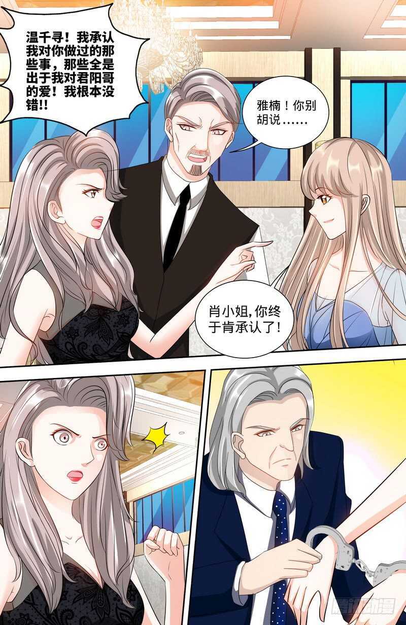纯情丫头休想逃漫画,第134话罪人伏法1图