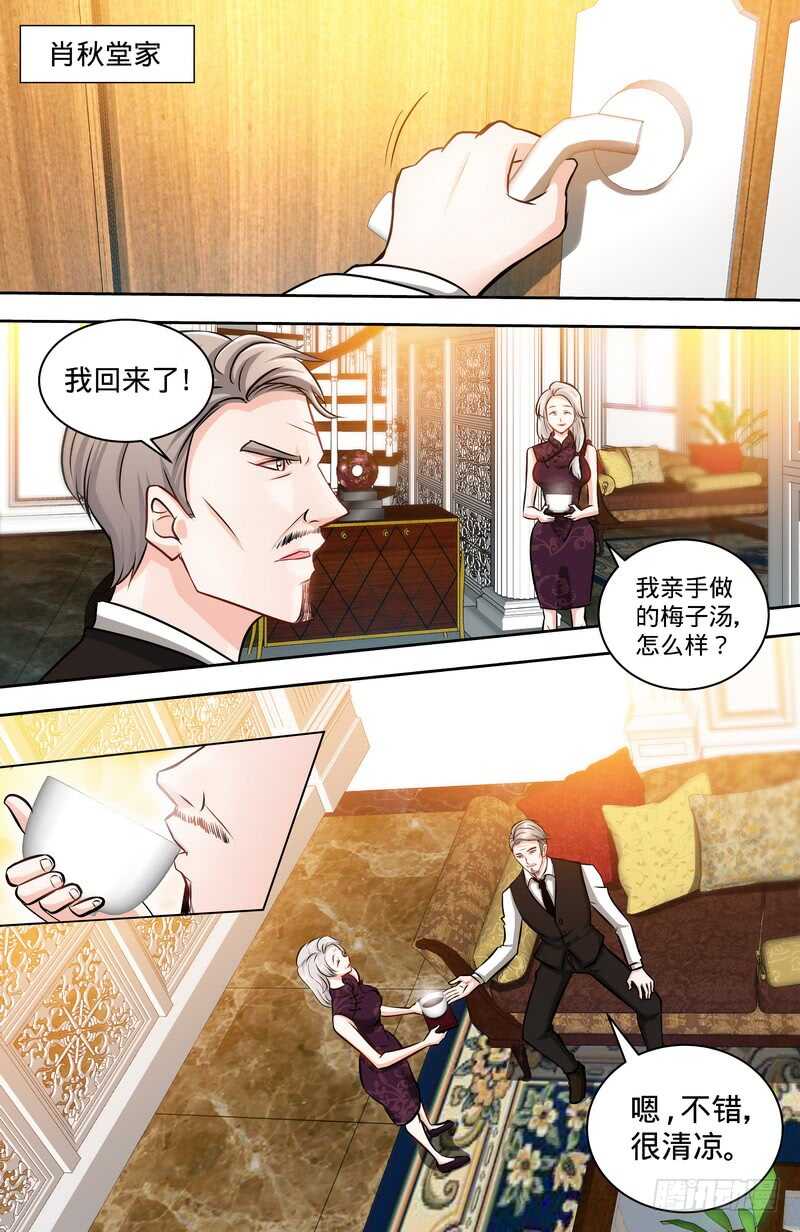 纯情丫头休想逃漫画,第126话 鸿门之宴2图
